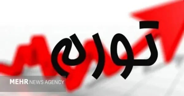 تورم مردادماه 69 و نه دهم درصد شد تورم ماهانه 3 و چهار دهم درصد