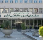 فاکتور کاغذی از چرخه اعتبار مالیاتی خارج می شود