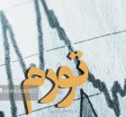 پایان فاز تخلیه شوک های ارزی و ورود به لایه های سخت ناترازی کلان