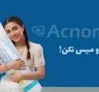 معرفی محصولات موثر درمان جوش های صورت